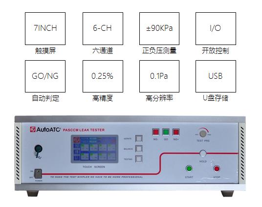 六通道連接器氣密測試儀 六通道連接器氣密測試儀
